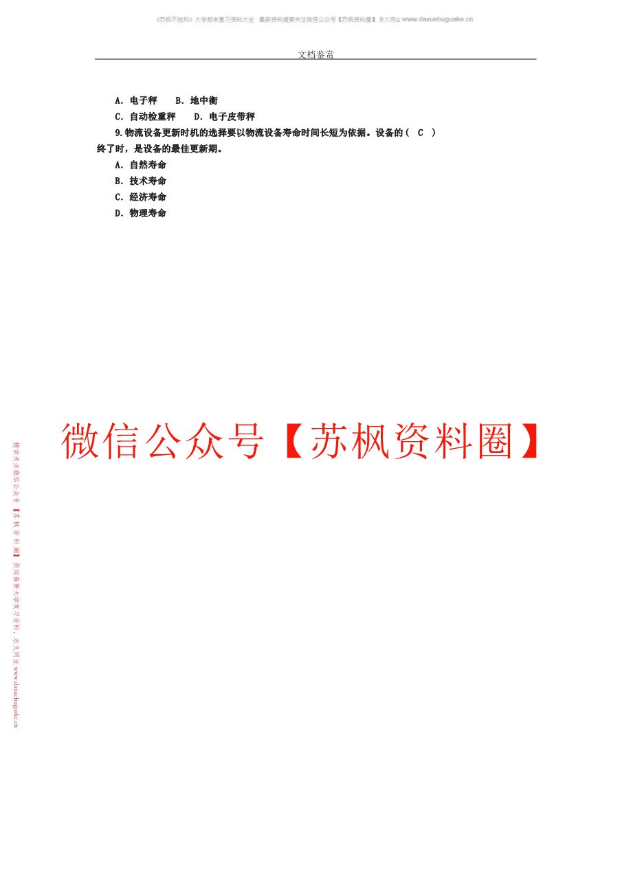 物流技术装备